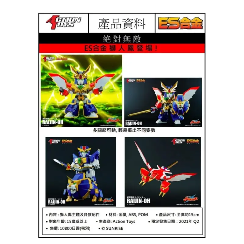 Action Toys Es Gokin Raijin-Oh 1