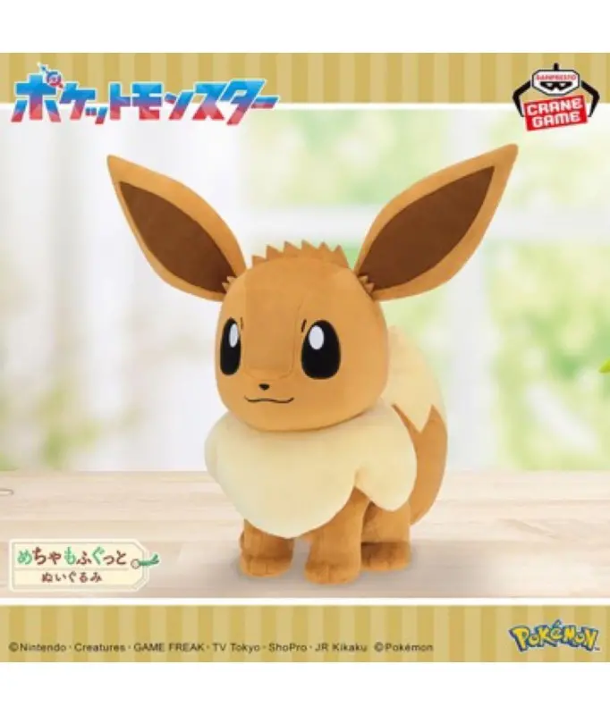 Banpresto Eevee Mecha Mofugutto Eevee Friends Pokemon Plush 2