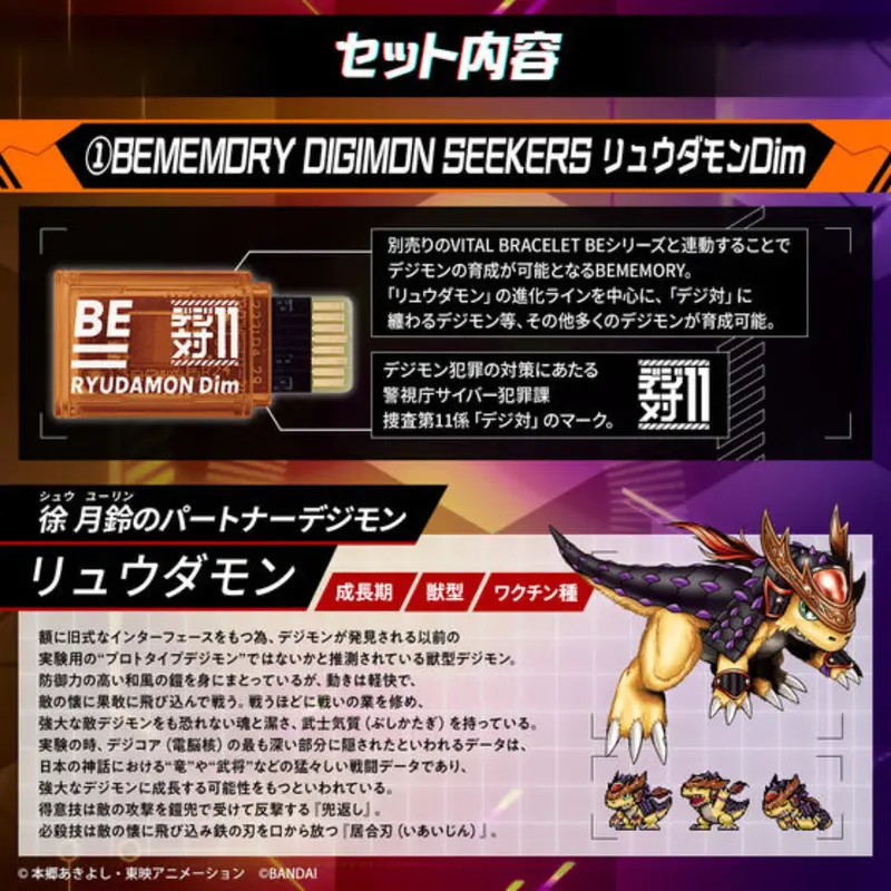Bememory Digimon Seekers Ryudamon Dim & Dorumon Dim 2