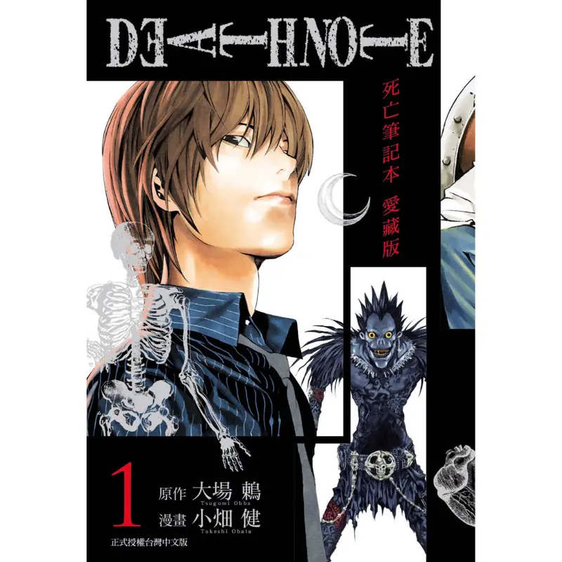 死亡筆記本 愛藏版 1-7完(首刷書盒版) 2
