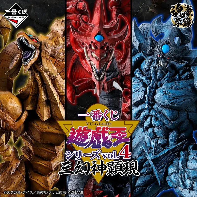 [In-Stock] Banpresto Kuji Yu-Gi-Oh! Series Vol.4 -Egyptian God- 1