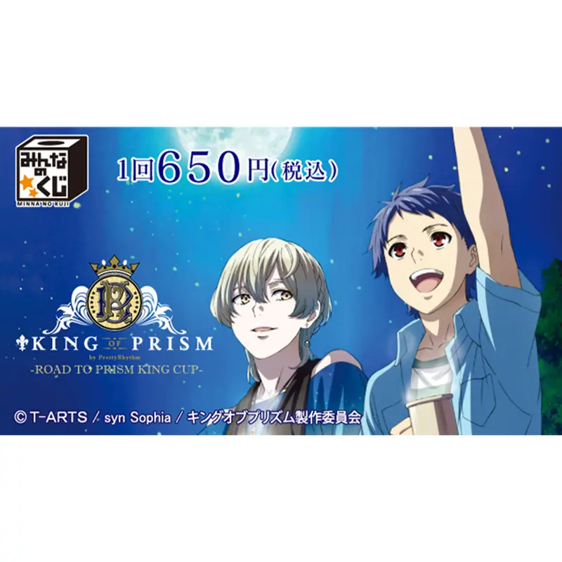 [In-Stock] Furyu Kuji King Of Prism - Road To Prism King Cup 1