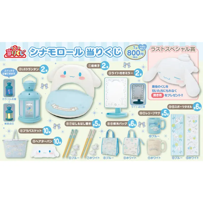 [In-Stock] Sanrio Kuji Cinnamoroll Lifestyle 1