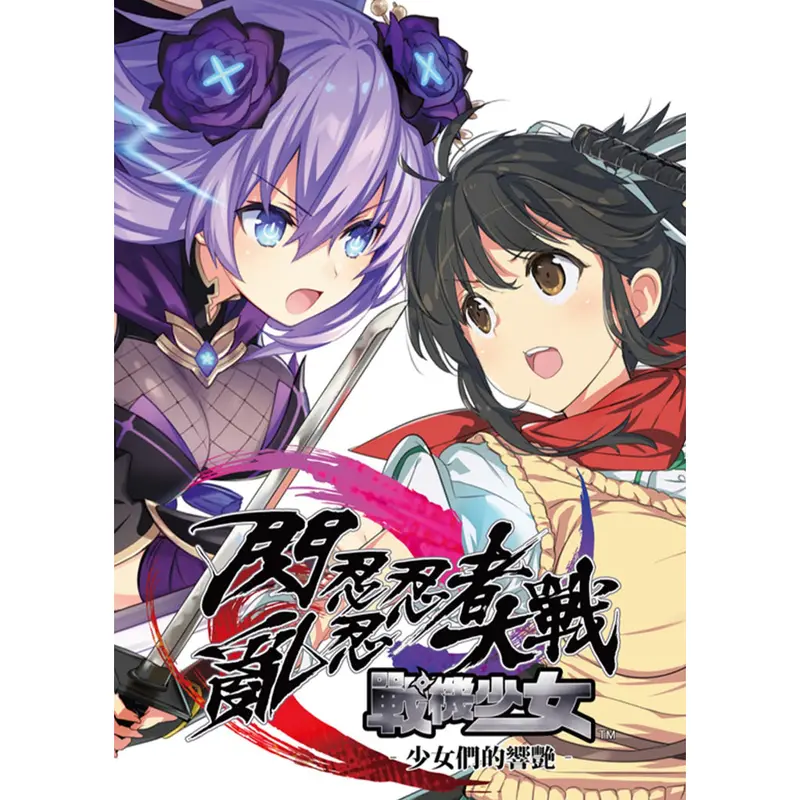Nsw Senran Nin Nin Ninja Taisen Neptune: Shoujo-Tachi No Kyouen (Chn/Kr/Jpn) 1