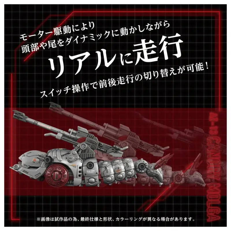 Zoids Az-13 Canon Molga 2